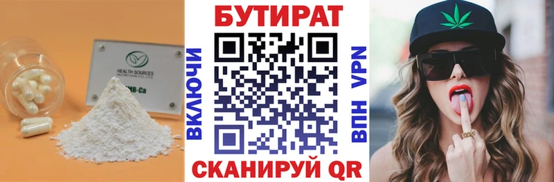БУТИРАТ бутик  Калач 